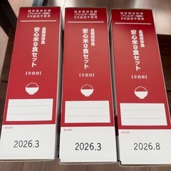 長期保存 アルファ米セット 防災の画像
