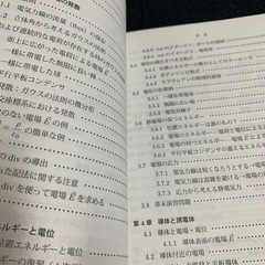 よくわかる電磁気学の画像