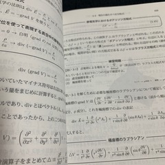 よくわかる電磁気学の画像