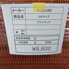 KOIZUMI　OAチェア　岐阜 滋賀 愛知 三重 一宮 大垣 各務ヶ原 多治見 土岐 一宮 稲沢の画像