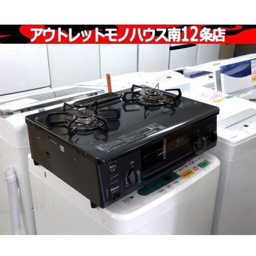 ② パロマ 都市ガス用 ガステーブル IC-S37K-2L 都市ガス コンロ 左強火 ガスコンロ 2023年製 Paloma 札幌市 中央区 南12条