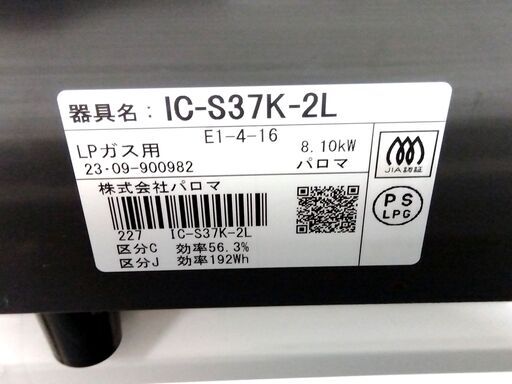 ② パロマ 都市ガス用 ガステーブル IC-S37K-2L 都市ガス コンロ 左強火 ガスコンロ 2023年製 Paloma 札幌市 