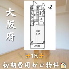 【西区京町堀／1K】✨初期費用ゼロ✨