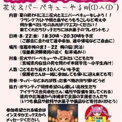 未就学児＆小学生の保護者さん向け！花火＆バーベキューしませんか？