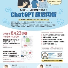 AI彼氏・AI彼女と学ぶ❗️ChatGPt超活用術