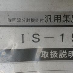 ★アマノ小型集塵機　未使用品の画像