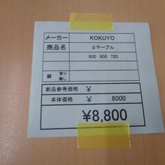 KOKUYO　丸テーブル　岐阜 滋賀 愛知 三重 一宮 大垣 各務ヶ原 多治見 土岐 一宮 稲沢の画像
