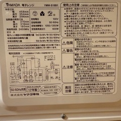 ヤマダ電機　電子レンジ・レンジラックの画像