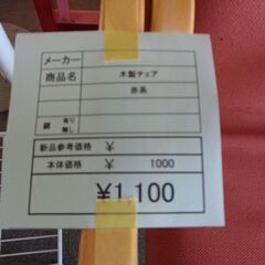 木製チェア　岐阜 滋賀 愛知 三重 一宮 大垣 各務ヶ原 多治見 土岐 一宮 稲沢の画像