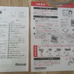 ガスファンヒーター　Rinnaiの画像