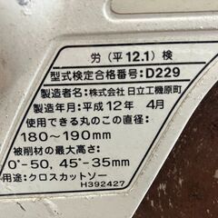 【中古】【動作OK】【店頭引取限定】スライド丸のこ　ＨＩＴＡＣＨＩ　ヒタチ　Ｃ７ＦＳＡ　本体のみの画像