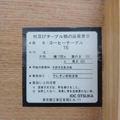 リユースのサカイ東金店 オーツカ家具 コーヒーテーブル TJ14007の画像