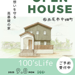 【Open House】9月8日(月)～9月15日(月)　…