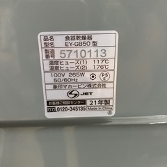 象印　食器乾燥機　EY−GB50 リサイクルショップ宮崎屋　佐土原店　25.8.19Fの画像