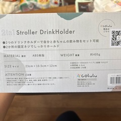 ドリンクホルダー　箱付きの画像