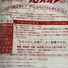 一袋の値段 塗りかえプラスター 内装下地剤 クロスの上から中塗り剤として使用可能の画像