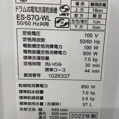 2022年製 シャープ コンパクト ドラム式電気洗濯乾燥機 洗濯7kg/乾燥3.5kg 左開き ES-S7G-WL 単身 カップル 中古家電 店頭引取歓迎 R9950の画像