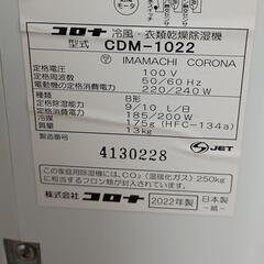 スポットクーラー 除湿機 コロナ CDM-1022 アルミダクト付きの画像