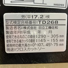 【中古】【動作OK】【店頭引取限定】スライド丸のこ　ＨＩＴＡＣＨＩ　ヒタチ　Ｃ１２ＦＳ　の画像