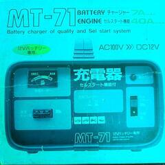⚙️ 12V 専用 バッテリー充電器の画像