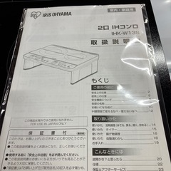 【SOKO+千葉店】2口IHコンロ【☆アイリスオーヤマ☆】新入荷！！の画像