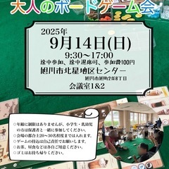 第11回大人のボードゲーム会