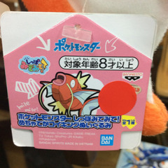 ★ コイキング ぬいぐるみ タグ付き プライズ商品の画像