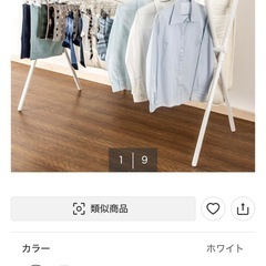洗濯干し スタンド の画像
