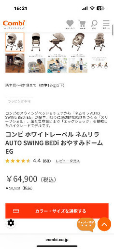 ネムリラ　おやすみドーム　コンビホワイトレーベルハイローチェアーネムリラ AUTOSWINGBEDiドームEGヘーゼルページュ（BE）