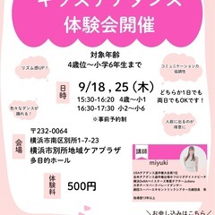 🌸横浜市南区キッズチアダンス　メンバー募集中🌸の画像