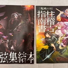 鬼滅の刃 劇場版 パンフレット 特典 セット まとめ売り・無限列車編（特典付き） ・刀鍛冶の里編 ・上弦集結本 ・柱稽古指南書 の画像