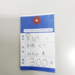 8-327-1　子供　靴#10290の画像