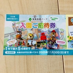 11月末までOK！5名様まで★城島高原パーク 入園ご招待券 入園無料券の画像