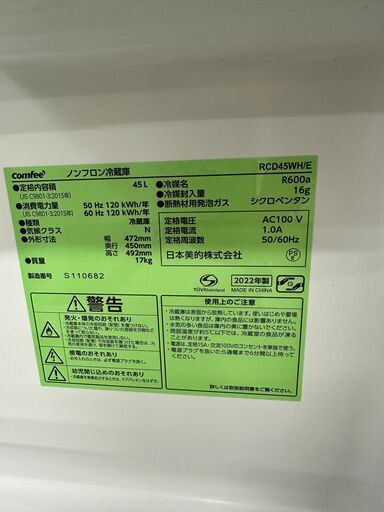 ジャングルジャングル滋賀草津店】ジモティ来店特価!! 冷蔵庫 Comfee