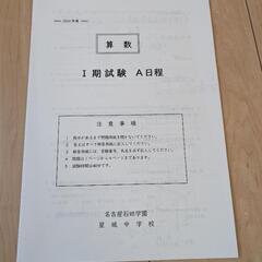 星城中学校　過去問まとめての画像