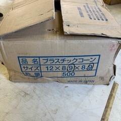 【バラ売（まとめ売可）】プラスチックコーン／三協テック株式会社／Pコン／12×9×9／型枠工事／部品／作業／建設／建築／の画像