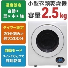 美品✳︎衣類乾燥機 小型の画像