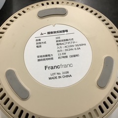 Francfranc（フランフラン） ムー 超音波式加湿器　リサイクルショップ宮崎屋　佐土原店　25.8.19Fの画像