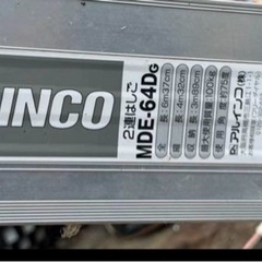  ALINCO アルミ伸縮式ブリッジ MDE-64Dの画像