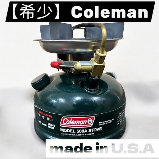 コールマン　バーナー　ストーブ　508 Coleman（コールマン）508 ストーブ 1987年製 – zakka store towi