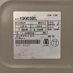 ガスコンロKGKM33BELの画像