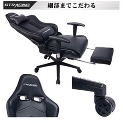 8/28受取優先 ゲーミングチェア GTRACINGの画像