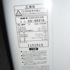 （★1台限り★ジモティー特典あり★タンク容量3.0Lの）コロナ　衣類乾燥除湿機　２０１９年製　CD-S6319　白　除湿：木造8畳まで　高く買取るゾウ八幡東店の画像