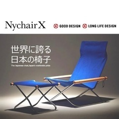 NychairX ラウンジチェアとオットマンのセットMade In Japan の画像