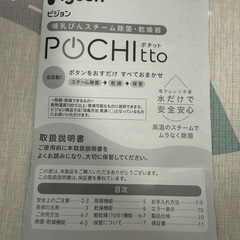 哺乳瓶スチーム除菌・乾燥器　POCHItto の画像