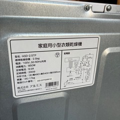 アルミス　家庭用小型衣類乾燥機　ASD-2.5TP　の画像