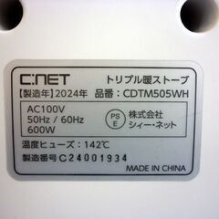 ☆C:NET トリプル暖ストーブ CDTM505WH 2024年製 電気ストーブ カーボンヒーター シーズヒーター 首振り シーネット 暖房器具 札幌 北20条店の画像