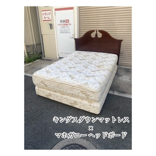 A664♠️キングスダウンマットレスとマホガニーベッドボード ダブルサイズ A664♠️キングスダウンマットレスとマホガニーベッドボード ダブルサイズ