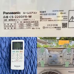 【❗️✨高年式美品✨❗️】🌟Panasonic エアコン CS-220DFR-W 2020年製 6畳用 ルームエアコン 清掃・動作確認済み🌟の画像