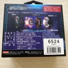 スマホ冷却クーラー AREAの画像